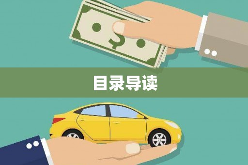 大洼目录导读